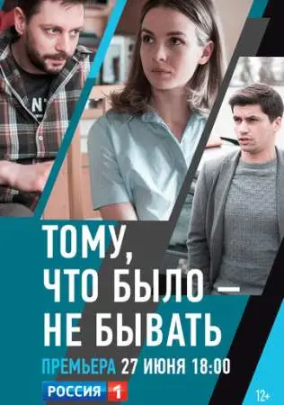 Тому, что было - не бывать онлайн
